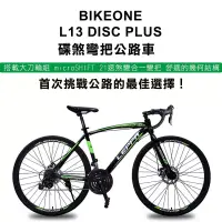 在飛比找博客來優惠-BIKEONE L13 DISC PLUS 碟煞彎把公路車m