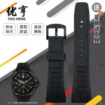 適配SEIKO精工VELATURA/SRH系列SPC007防水防汗矽膠手錶帶 男26MM