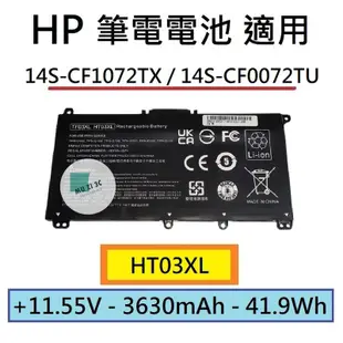 全新【HP】14S-CF1072TX / 14S-CF0072TU 筆電電池 HT03XL TF03XL【木子3C】