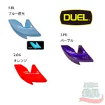 星期二釣具《DUEL》パタパタシンカー 木蝦加重頭 鉛錘 鉛頭 路亞零配件 木蝦專用 鐵面鉛 船釣花軟