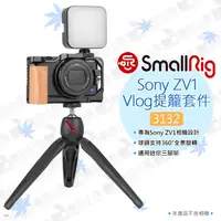 在飛比找蝦皮購物優惠-數位小兔【SmallRig 3132 Sony ZV1 Vl