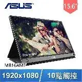 在飛比找遠傳friDay購物精選優惠-ASUS 華碩 ZenScreen MB16AMT 15.6