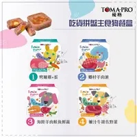 在飛比找蝦皮購物優惠-TOMA-PRO優格［吃貨拼盤主食狗餐盒，4種口味，100g