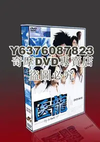 在飛比找Yahoo!奇摩拍賣優惠-DVD影片專賣 經典日劇 醫龍1 TV+特典 阪口憲二/稻森