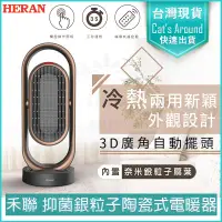 在飛比找PChome24h購物優惠-HERAN 禾聯 抑菌銀粒子陶瓷式電暖器 暖爐