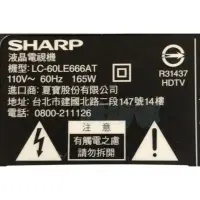 在飛比找露天拍賣優惠-【林師傅】全新 夏普 SHARP LC-60LE666T 電