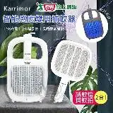 在飛比找遠傳friDay購物優惠-Karrimor 智能感應 二合一捕蚊燈/電蚊拍 KA-20