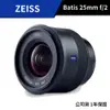 【蔡司】 Zeiss BATIS 2.0/25 25mm F2.0 SONY E-mount (公司貨)