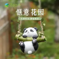 在飛比找松果購物優惠-庭園戶外動物吊飾掛件樂享時光吊件樹脂材質門窗裝飾擺件 (8.