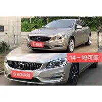 在飛比找樂天市場購物網優惠-富豪 volvo 水箱罩 volvo改裝 沃爾沃s60l v