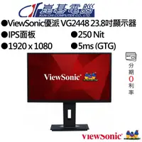 在飛比找蝦皮商城優惠-ViewSonic優派 VG2448 23.8吋顯示器