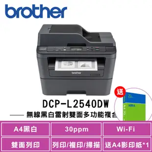 BROTHER DCP-L2540DW 無線雙面多功能雷射複合機 列印/掃描/複印