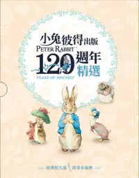 在飛比找誠品線上優惠-小兔彼得出版120週年精選四書套組: 小兔彼得的故事+小兔班
