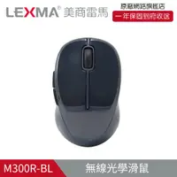 在飛比找ETMall東森購物網優惠-LEXMA M300R無線光學滑鼠-特仕版 兩入組