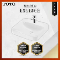 在飛比找蝦皮購物優惠-【私訊聊聊最低價】大亞專業廚具 TOTO L5615CE 檯