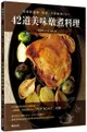 42道美味燉煮料理: 琺瑯鑄鐵鍋、陶鍋、平底鍋都OK