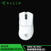 在飛比找遠傳friDay購物精選優惠-Razer雷蛇 DeathAdder V3 Pro 煉獄蝰蛇