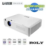 ROLY RL-A450W 雷射液晶投影機 WXGA 4500流明 送HDMI線*2 原廠公司貨 3年全保固