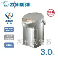 在飛比找蝦皮購物優惠-**新世代電器**請先詢價 ZOJIRUSHI象印 3公升S