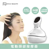 在飛比找ETMall東森購物網優惠-FUGU BEAUTY 電動頭部按摩器 揉捏+震動 (電動按