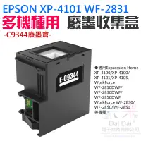 在飛比找蝦皮商城精選優惠-【呆灣現貨】EPSON XP-4101 WF-2831 多機