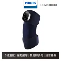 在飛比找蝦皮商城優惠-【飛利浦 Philips】PPM5301BU 膝部按摩器