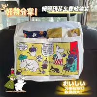 在飛比找蝦皮購物優惠-日本姆明MOOMIN汽車座椅收納袋卡通可愛車載椅子後背掛袋置