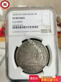 在飛比找Yahoo!奇摩拍賣優惠-西班牙銀幣 1870年西班牙雙柱拿花女銀幣 西班牙雙柱5比塞
