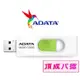 威剛 ADATA UV320 USB3.2 Gen1 隨身碟 32GB 64GB128GB 清新白