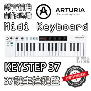 『創作必備』法國 Arturia KeyStep 37 37鍵 主控鍵盤 Midi 編曲 公司貨