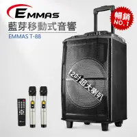 在飛比找蝦皮商城優惠-【EMMAS】拉桿移動式藍芽無線喇叭T88 原廠公司貨