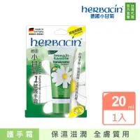 在飛比找momo購物網優惠-【Herbacin 德國小甘菊】小甘菊1號護手霜20ml