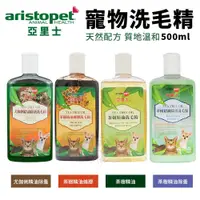 在飛比找蝦皮商城精選優惠-澳洲 aristopet 亞里士洗毛精 茶樹精油 除蚤/茶樹