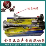 【網萌車品】金迪電控氣喇叭12V24V超響貨車大巴防水鳴笛氣喇叭正品氣喇叭伐