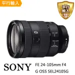 【SONY 索尼】FE 24-105MM F4 G OSS(平行輸入-送 UV保護鏡+吹球清潔組 SEL24105G)