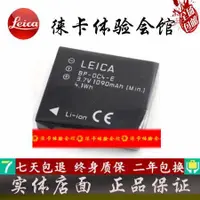 在飛比找露天拍賣優惠-相機電池leica/徠卡相機D-LUX4 D-LUX3 D-