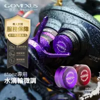 在飛比找蝦皮商城優惠-Gomexus 微調 機械調節旋鈕適用於Shimano An