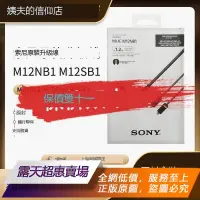 在飛比找露天拍賣優惠-【可開統編】Sony/索尼 MUC-M12NB1 M12SM
