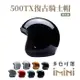 Chief Helmet 500-TX 黑 3/4罩 安全帽(復古帽 騎士安全帽 半罩式 500TX EN)