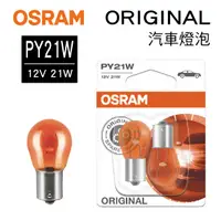 在飛比找樂天市場購物網優惠-真便宜 OSRAM歐司朗 ORIGINAL 7507 汽車單