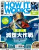 How It Works知識大圖解國際中文版 第57期 - Ebook