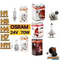 在飛比找蝦皮購物優惠-OSRAM 歐司朗 24V 貨車燈泡 70W鹵素燈泡24V貨