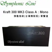 在飛比找樂天市場購物網優惠-德國Symphonic Line Kraft 300 MK3