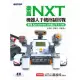 樂高NXT機器人手機控制實戰｜使用App Inventor 2快速上手全攻略 (電子書)