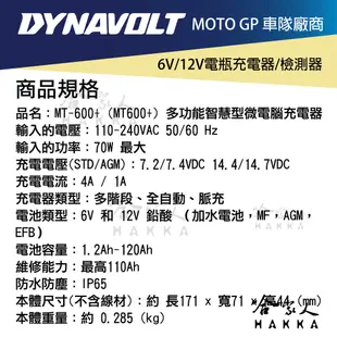 CSP 哇電 MT600+ 電池充電器 efb agm 含發票 電池保養 6V 12V 600 汽車 機車電瓶 哈家人