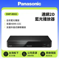 在飛比找鮮拾優惠-【Panasonic 國際牌】連網2D藍光播放器 DMP-B