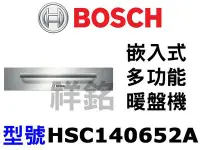 在飛比找Yahoo!奇摩拍賣優惠-祥銘德國BOSCH博世嵌入式暖盤機HSC140652A請詢價