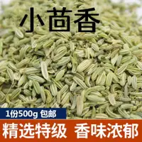 在飛比找蝦皮購物優惠-甘肅小茴香茴香籽香料家用散裝做菜調料干貨無硫小茴香 鳳鳴藥材