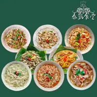 在飛比找松果購物優惠-【泰凱食堂】泰式料理即食包 (8道料理任選) (5.3折)