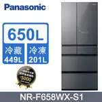 PANASONIC 國際牌  NR-F658WX-S1   650公升 雲霧灰 六門變頻冰箱